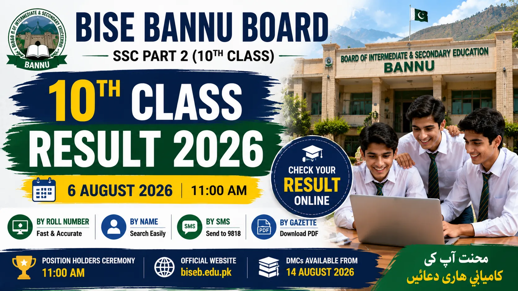 Academic excellence and results tracking in Punjab