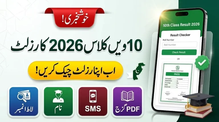BISE DI Khan 10th Class Result 2026 – Check By Roll No, SMS & Gazette