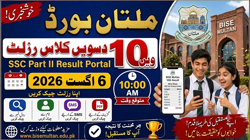 Check BISE Multan 10th Class Result